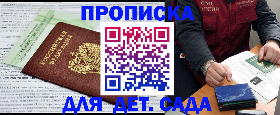 регистрация для дет. сада в Завитинске