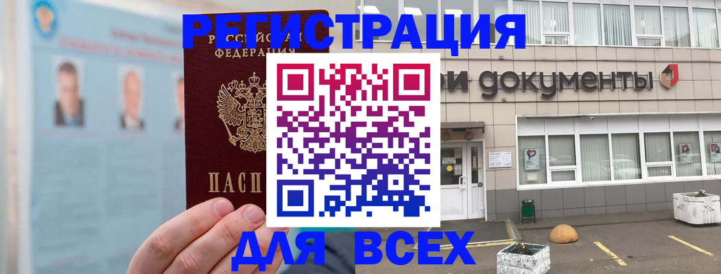 купить прописку в Завитинске